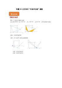 【期末满分攻略】2022-2023学年人教版八年级数学下册讲学案-专题18 正方形中“外角平分线”模型（原卷版+解析版）