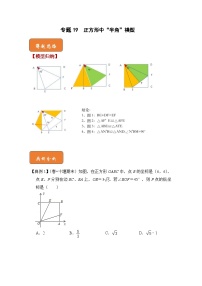 【期末满分攻略】2022-2023学年人教版八年级数学下册讲学案-专题19 正方形中“半角”模型（原卷版+解析版）