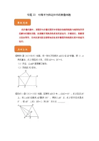 【期末满分攻略】2022-2023学年人教版八年级数学下册讲学案-专题22 特殊平行四边形中的折叠问题(原卷版+解析版)