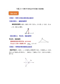 【期末满分攻略】2022-2023学年人教版八年级数学下册讲学案-专题23 特殊平行四边形中的最小值问题（原卷版+解析版）