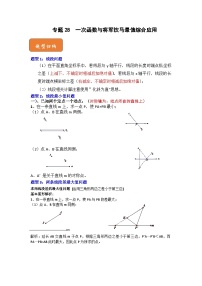 【期末满分攻略】2022-2023学年人教版八年级数学下册讲学案-专题28  一次函数与将军饮马最值综合应用（原卷版+解析版）