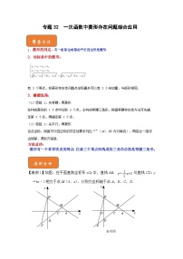 【期末满分攻略】2022-2023学年人教版八年级数学下册讲学案-专题32  一次函数中菱形存在问题综合应用（原卷版+解析版）