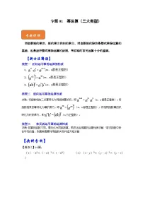 【期末满分攻略】2022-2023学年北师大版七年级数学下册讲学案-专题01 幂运算(三大类型)(原卷版+解析版)