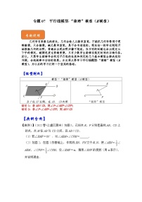 【期末满分攻略】2022-2023学年北师大版七年级数学下册讲学案-专题07 平行线模型-“猪蹄”模型（M模型）（原卷版+解析版）