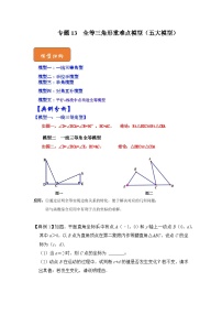 【期末满分攻略】2022-2023学年北师大版七年级数学下册讲学案-专题13  全等三角形重难点模型（五大模型）（原卷版+解析版）