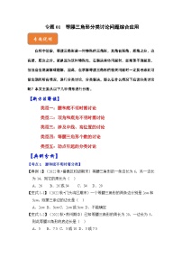 【期末满分攻略】2022-2023学年北师大版八年级数学下册讲学案-专题01 等腰三角形分类讨论问题综合应用（附详细解析）