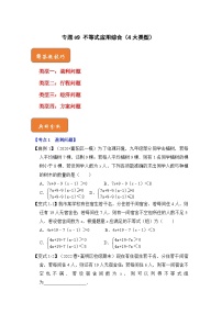 【期末满分攻略】2022-2023学年北师大版八年级数学下册讲学案-专题09 不等式应用综合（4大类型）