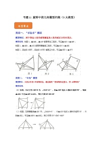 【期末满分攻略】2022-2023学年北师大版八年级数学下册讲学案-专题11 旋转中的几何模型归类（3大类型）