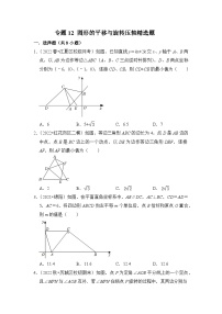 【期末满分攻略】2022-2023学年北师大版八年级数学下册讲学案-专题12 图形的平移与旋转压轴精选题