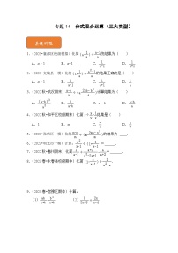 【期末满分攻略】2022-2023学年北师大版八年级数学下册讲学案-专题14 分式混合运算（三大类型）