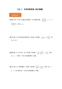 【期末满分攻略】2022-2023学年北师大版八年级数学下册讲学案-专题15 分式化简求值（四大类型）