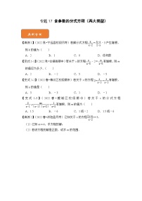 【期末满分攻略】2022-2023学年北师大版八年级数学下册讲学案-专题17 含参数的分式方程（两大类型）