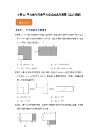 【期末满分攻略】2022-2023学年浙教版七年级数学下册讲学案-专题12 平方差与完全平方公式的几何背景（五大类型）（原卷版+解析版）