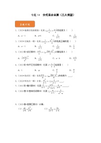 【期末满分攻略】2022-2023学年浙教版七年级数学下册讲学案-专题14  分式混合运算（三大类型）（原卷版+解析版）