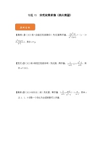 【期末满分攻略】2022-2023学年浙教版七年级数学下册讲学案-专题15  分式化简求值（四大类型）（原卷版+解析版）