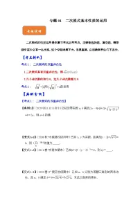 【期末满分攻略】2022-2023学年浙教版八年级数学下册讲学案-专题01 二次根式基本性质的运用