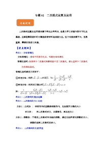 【期末满分攻略】2022-2023学年浙教版八年级数学下册讲学案-专题02 二次根式运算及运用