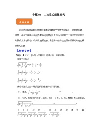 【期末满分攻略】2022-2023学年浙教版八年级数学下册讲学案-专题03 二次根式规律探究