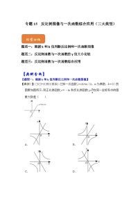 【期末满分攻略】2022-2023学年浙教版八年级数学下册讲学案-专题15 反比例函数图像与一次函数综合应用（三大类型）