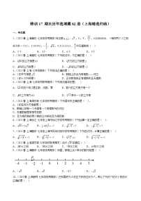 特训17 期末历年选填题82道（上海精选归纳）-2022-2023学年七年级数学下册期中期末挑战满分冲刺卷（沪教版，上海专用）