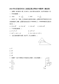 2023年江苏省苏州市工业园区重点学校中考数学二模试卷-普通用卷