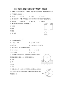 2023年浙江省杭州市部分校中考数学一模试卷-普通用卷