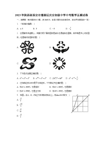 2023年陕西省西安市莲湖区庆安初级中学中考数学五模试卷（含解析）