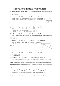 2023年四川省宜宾市南溪区中考数学二模试卷（含解析）