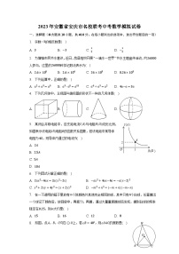 2023年安徽省安庆市名校联考中考数学模拟试卷（含解析）