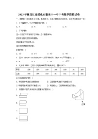 2023年黑龙江省绥化市肇东十一中中考数学四模试卷（含解析）