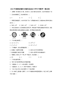 2023年湖南省衡阳市衡阳县咸水中学中考数学一模试卷（含解析）