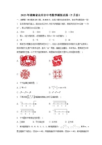 2023年湖南省永州市中考数学模拟试卷（5月份）（含解析）