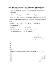 2023年江苏省苏州市工业园区星汇学校中考数学二模试卷（含解析）