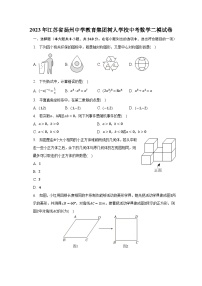 2023年江苏省扬州中学教育集团树人学校中考数学二模试卷（含解析）