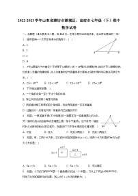 2022-2023学年山东省潍坊市潍城区、高密市七年级（下）期中数学试卷（含解析）