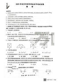 2023 万唯中考数学定心卷一