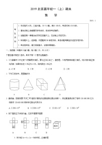 2019北京昌平初一（上）期末数学（教师版）