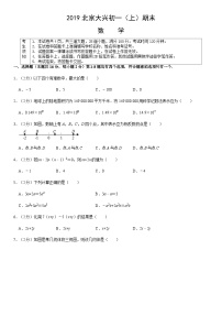 2019北京大兴初一（上）期末数学含答案