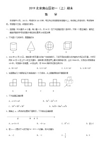 2019北京房山区初一（上）期末数学含答案