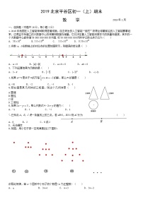 2019北京平谷区初一（上）期末数学含答案