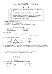 2019北京石景山区初一（上）期末数学含答案