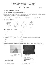 2019北京市朝阳区初一（上）期末数学含答案