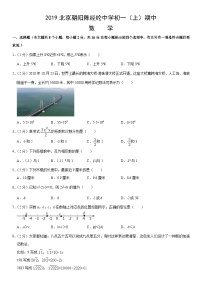 2019北京朝阳陈经纶中学初一（上）期中数学含答案