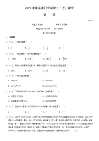 2019北京东直门中学初一（上）期中数学（教师版）