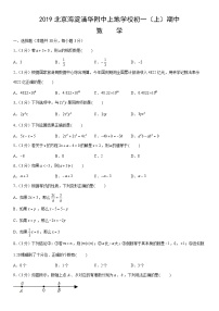 2019北京海淀清华附中上地学校初一（上）期中数学（教师版）