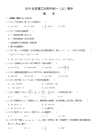 2019北京理工大附中初一（上）期中数学含答案