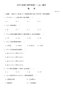 2019北京仁和中学初一（上）期中数学（教师版）