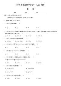 2019北京三帆中学初一（上）期中数学（教师版）