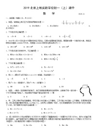 2019北京上地实验学校初一（上）期中数学