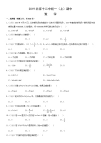 2019北京十二中初一（上）期中数学含答案